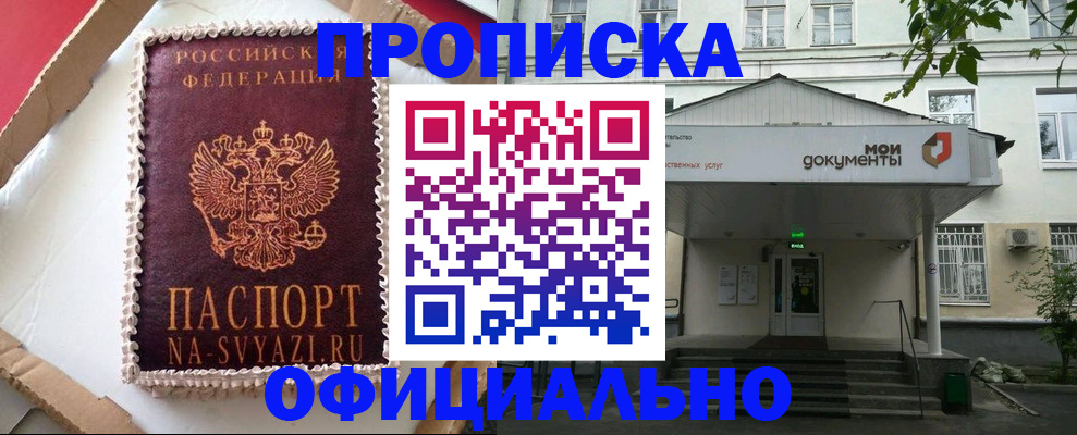 временная регистрация недорого в Бодайбо