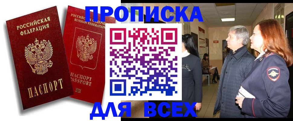 прописка от собственника в Бодайбо