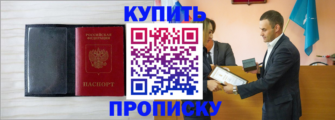 прописка для кредита в Бодайбо