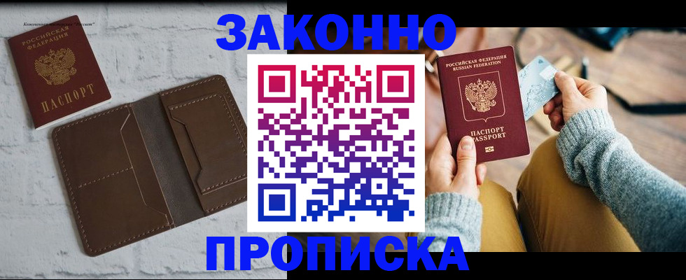 временная регистрация гарантия в Бодайбо