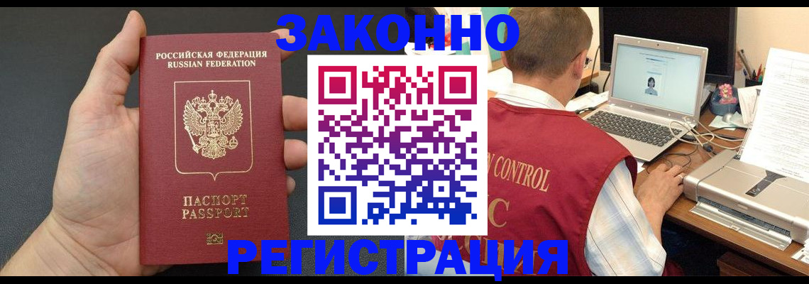 временная регистрация для школы в Бодайбо